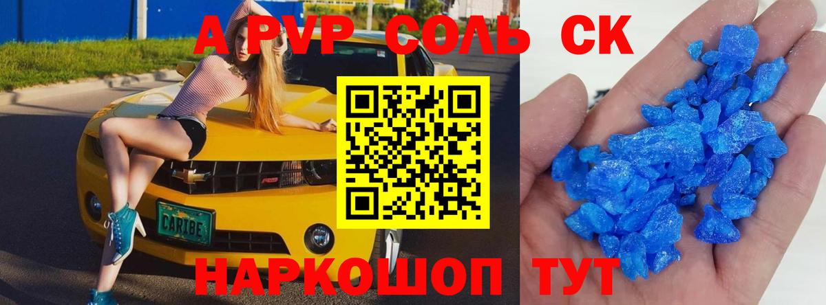 Геленджик  APVP кристаллы  Вход с VPN  Alpha PVP  A PVP СК КРИС 