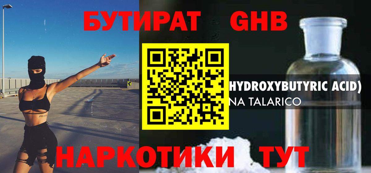 Геленджик  БУТИРАТ 1.4BDO  Вход с VPN 