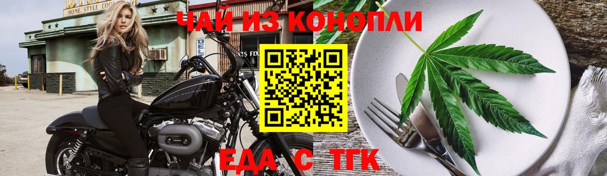 Геленджик  Cannafood конопля  Вход с VPN 