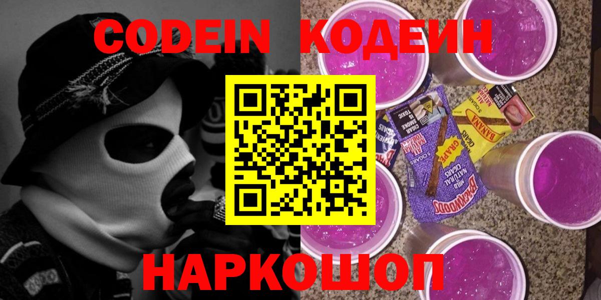 Кодеиновый сироп Lean напиток Lean (лин) Геленджик