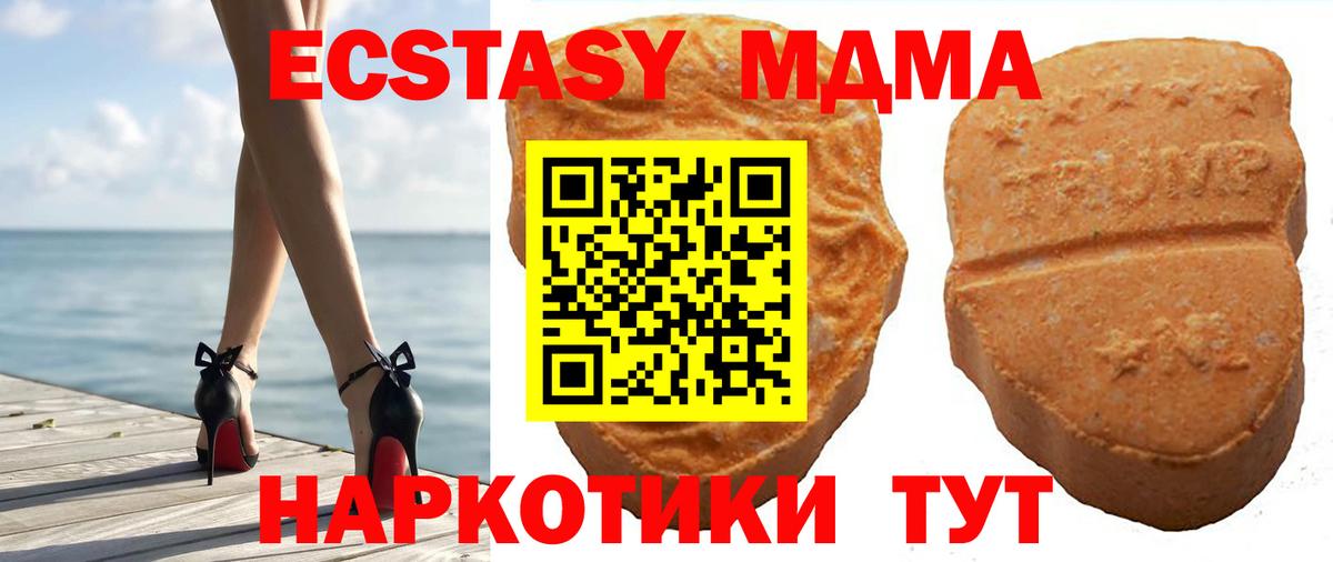 Экстази VHQ  Вход с VPN  Ecstasy  Геленджик  Экстази 280мг 