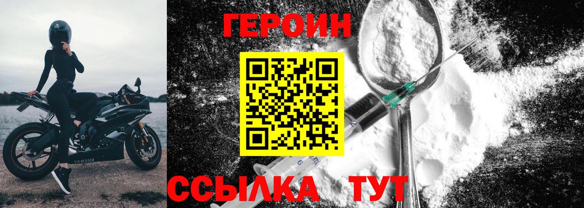 Героин  ГЕРОИН белый  Вход с VPN  Геленджик 