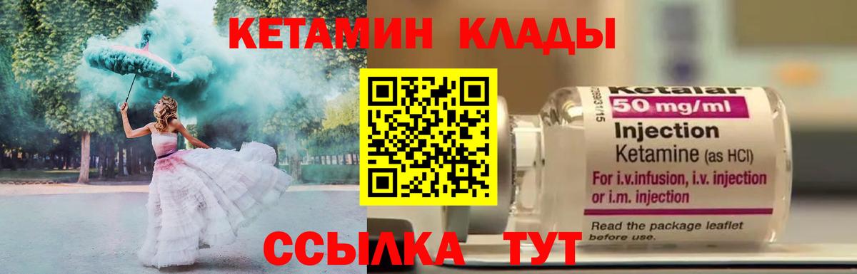 Геленджик  КЕТАМИН VHQ  Вход с VPN 