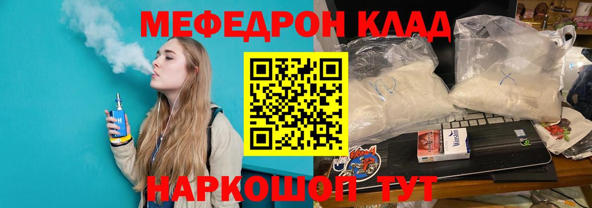 МЯУ-МЯУ  Меф мука  Мефедрон  Вход с VPN  Геленджик 